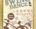 7월＜스위티스윙@상하이＞ 신입회원 모집합니다.왕초보 환영^^||