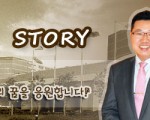 [꿈•이룸 STORY] ‘벨보이에서 총지배인까지’ 꿈을 향한 도전