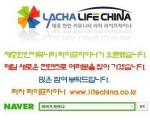 재중한인사이트 라이프차이나