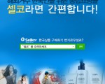 해외에서 한국상품 편리하게 구하는 방법