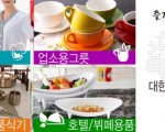 업소용주방용품 전문 쇼핑몰 주방뱅크입니다.(해외배송가능)