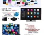 중국에서 한국방송 시청하기tvpad3