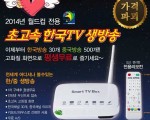 중국에서 실시간 한국TV HD로 보는 수신기 판매