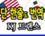 수출입 번역도우미(저렴한 번역료 & 단한줄도 번역 & 번역단가 바로확인!)