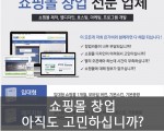 [은가비닷컴]쇼핑몰창업 중국시장 전쟁선포!한국전문가들이 중국에 상륙했다!