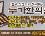 마음과 정성을 다하는 누가 한의원