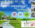 한국을 방문하는 해외교민과 외국인을 위한 종합건강검진 파격 지원 안내