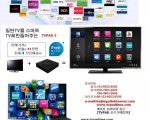 중국에서 한국방송 시청하기tvpad3