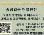 中韩 송금입금 서비스대행