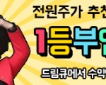 한국 해외모두 가능한 전원주가 추천하는 재택근무 소개해드립니다.