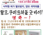 굿바이 탈모 두피 드러블 (일동제약)
