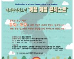 해외 청소년 '재잘 재잘 콘테스트'