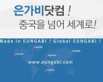 은가비닷컴(eungabi.com) 구인정보