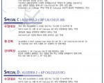 국제학교 SAT AP IB 수학 단기완성 겨울방학 패키지 35% 할인