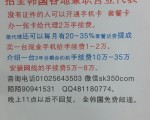 招聘二手手机销售