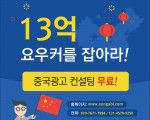 중국무료컨설팅 은가비닷컴이가 도와드리겠습니다.