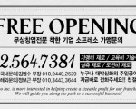 요즘 한국에서 '핫' 한 커피숍 "소프레소" 무료창업 지원해 드립니다.