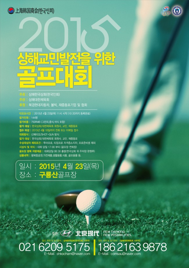 2015 춘계 교민사회 발전기금 마련 골프대회