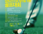 상해교민사회 발전을 위한 골프대회