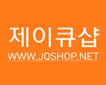 쇼핑몰제작,홈페이지제작,기업홈페이지제작,중국어홈페이지제작,중국어쇼핑몰제작,제이큐샵