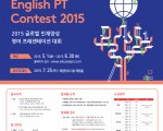 2015 글로벌 인재양성 영어 프레젠테이션 대회