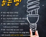 상총련배 골든벨 (중고등학생들도 참여가능)