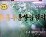 신기한 항암치료제.다이어트 보건품