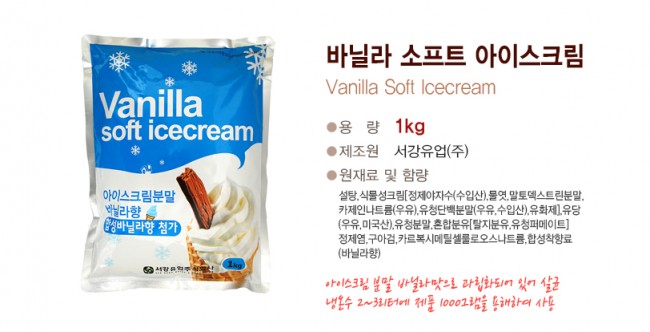 한국아이스크림분말 도매합니다.