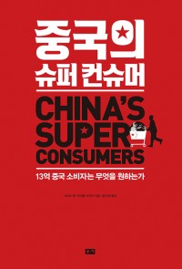 %EC%A4%91%EA%B5%AD%EC%9D%98+%EC%8A%88%ED%8D%BC+%EC%BB%A8%EC%8A%88%EB%A8%B8.jpg