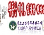 상주시 부동산 汇创地产 滨江店 입니다.