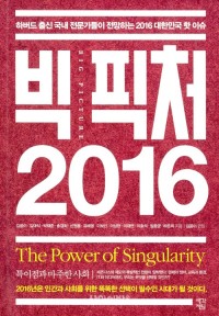 %EB%B9%85+%ED%94%BD%EC%B2%98+2016.jpg