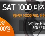 SAT APCAL IB PRECAL 미국수학전문교실은