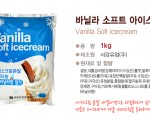 한국아이스크림분말을 도매합니다