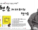청소년 사랑기금모음 위한 박현순 저자와의 만남