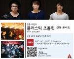 축하영상 공개!! 한중 합작 BAND : 《PLASTIC CHOCOLATE》 앨범 발매 및 단독 콘서트