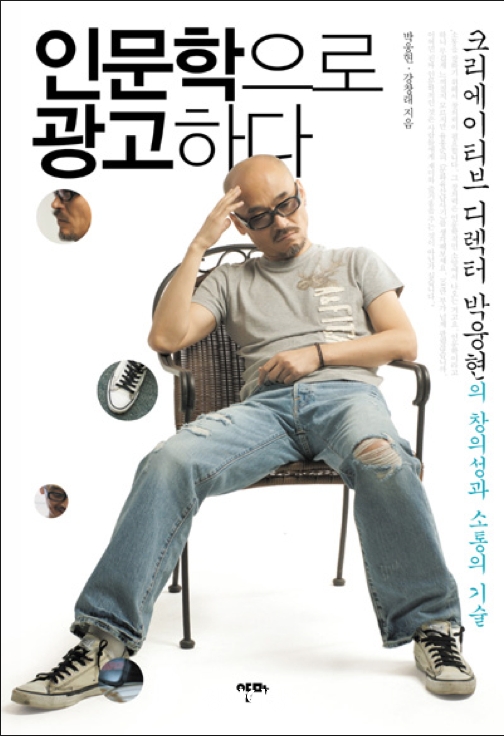 %EC%9D%B8%EB%AC%B8%ED%95%99%EC%9C%BC%EB%A1%9C+%EA%B4%91%EA%B3%A0%ED%95%98%EB%8B%A4.png