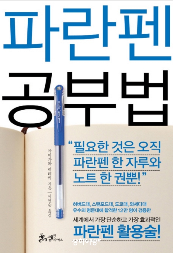 %ED%8C%8C%EB%9E%80%ED%8E%9C+%EA%B3%B5%EB%B6%80%EB%B2%95.jpg