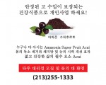 브라질산 수퍼  후르트 로  개인 사업 하세요!!!!!