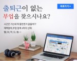 부업알바/집에서 돈벌기/프리랜서