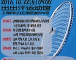 제3회 상해 배드민턴 연합회 대회