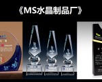 이우 포강현 ms크리스탈 상패 트로피 생산공장 浦江MS水晶制品厂