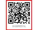 중고등학생 부모님. 자녀들의 진로 [요리유학]