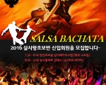 [라틴상하이] 살사왕초보반 신입회원을 모집합니다~