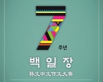 제7회 7주년 희망도서관 백일장