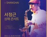 서정근 교민 위한 자선 콘서트