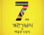 상해희망도서관 제7주년 개관기념식 및 백일장 시상식