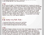 [베테랑스 어학원 서울 압구정 본원 토플 특강 2차 개강]