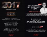 한양대 SHAMP 2017 신년특강