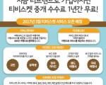 3월내 가입시 1년간 중개수수료 무료>>티비스켓에서 티프렌드를 모집합니다