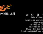 중국운송(핸드케리/컨테이너) 15년이상의 경력 연태무역입니다